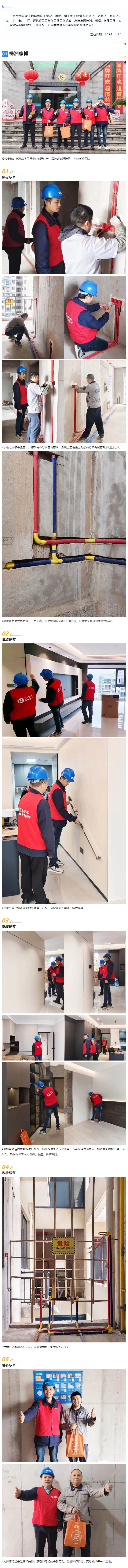 工地巡檢417期 _ 匠心工藝，用心筑造，保證高品質(zhì)交付_202411238598 拷貝.jpg