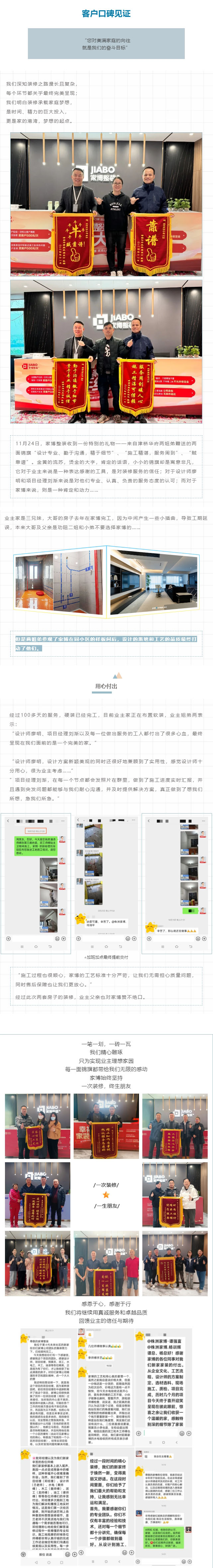 客戶口碑見證｜設計施工贏口碑，客戶致謝贈錦旗！_202411303554.jpg