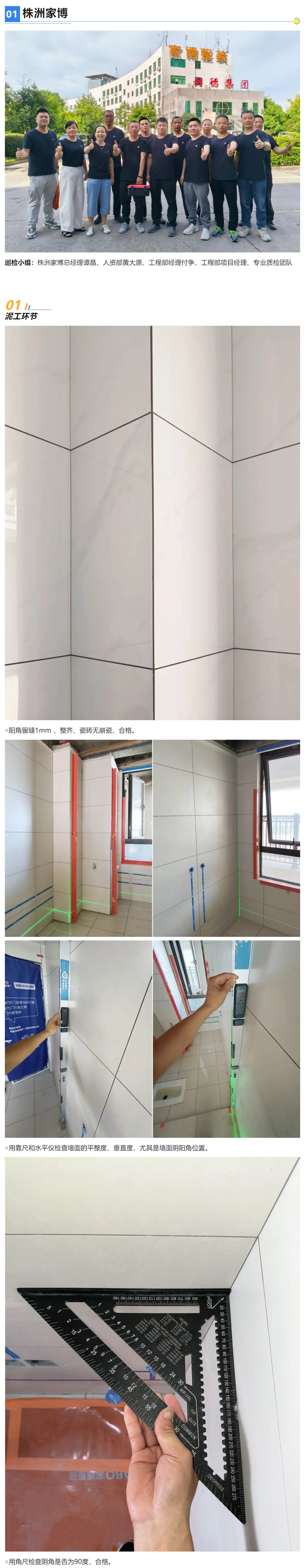 1工地巡檢452期 _ 嚴(yán)守標(biāo)準(zhǔn)不松懈，落實(shí)每處細(xì)節(jié)，不負(fù)每位業(yè)主托付_20259132121 拷貝.jpg
